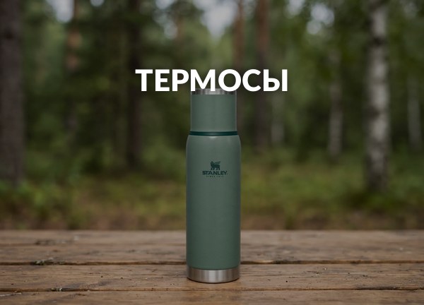 Термосы