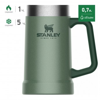 Пивная кружка STANLEY ADVENTURE 0,7L (10-02874-033) зеленый