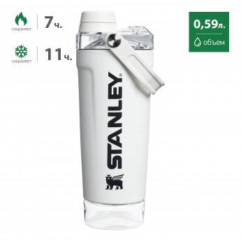 Термокружка-Шейкер STANLEY ACTIVATE 0,59L (10-13312-003) белый
