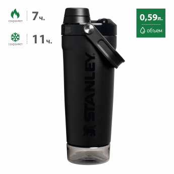 Термокружка-Шейкер STANLEY ACTIVATE 0,59L (10-13312-001) черный