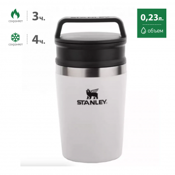 Термокружка STANLEY ADVENTURE 0,23L 10-13321-002 белая Термокружка STANLEY ADVENTURE 0,23L 10-13321-002 белая