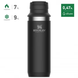 Термокружка STANLEY ADVENTURE 0,47L 10-02285-021 черный
