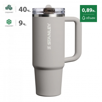 Термокружка STANLEY PROTOUR 0,89L (10-12981-0079) серая Термокружка STANLEY PROTOUR 0,89L (10-12981-0079) серая