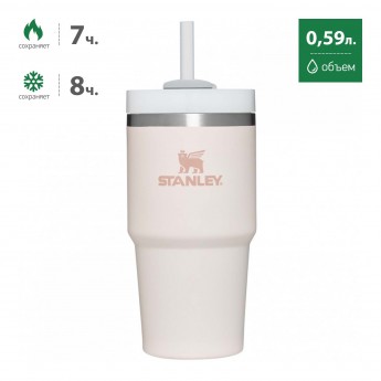 Термокружка STANLEY QUENCHER H2.0 0,59L 10-11911-025 с трубочкой, розовая