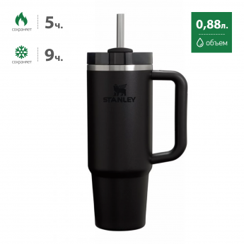 Термокружка STANLEY QUENCHER H2.0 0,88L (10-11912-080) с трубочкой, черная