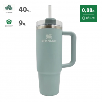 Термокружка STANLEY QUENCHER H2.0 0,88L (10-11912-124) с трубочкой, морская