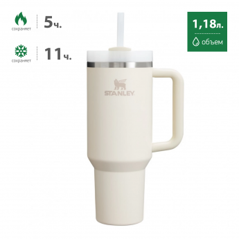 Термокружка STANLEY QUENCHER H2.0 1,18L (10-11913-088) с трубочкой, бежевая