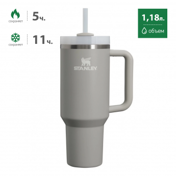 Термокружка STANLEY QUENCHER H2.0 1,18L (10-11913-075) с трубочкой, пепельно-серая Термокружка STANLEY QUENCHER H2.0 1,18L (10-11913-075) с трубочкой, пепельно-серая
