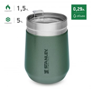 Термостакан STANLEY GO EVERYDAY WINE TUMBLER 0,29L 10-10292-001 зеленый