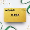 Подарочный сертификат от STANLEY на 10 000 ST10